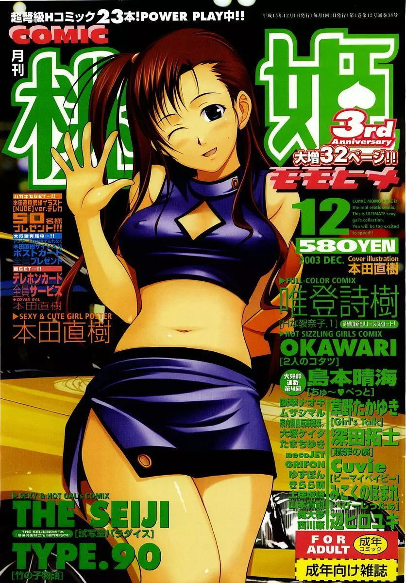 COMIC 桃姫 2003年12月号 Page.1