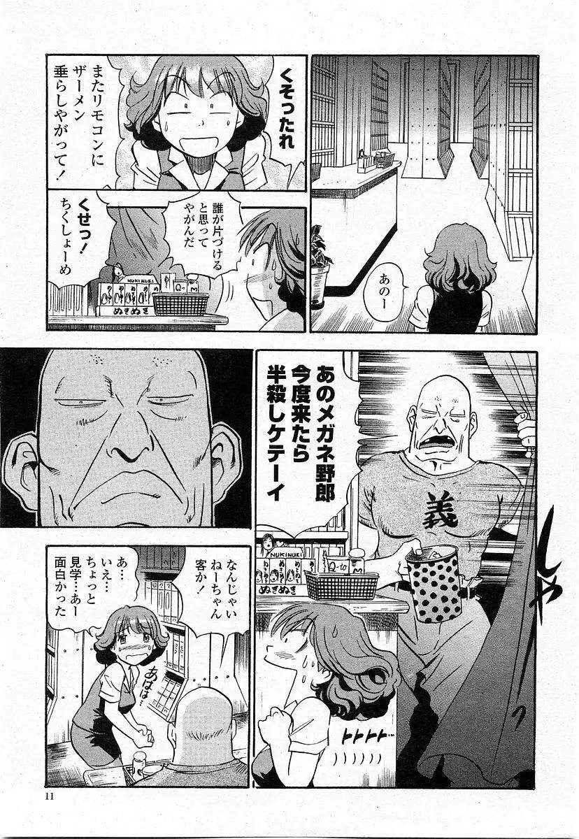 COMIC 桃姫 2003年12月号 Page.10
