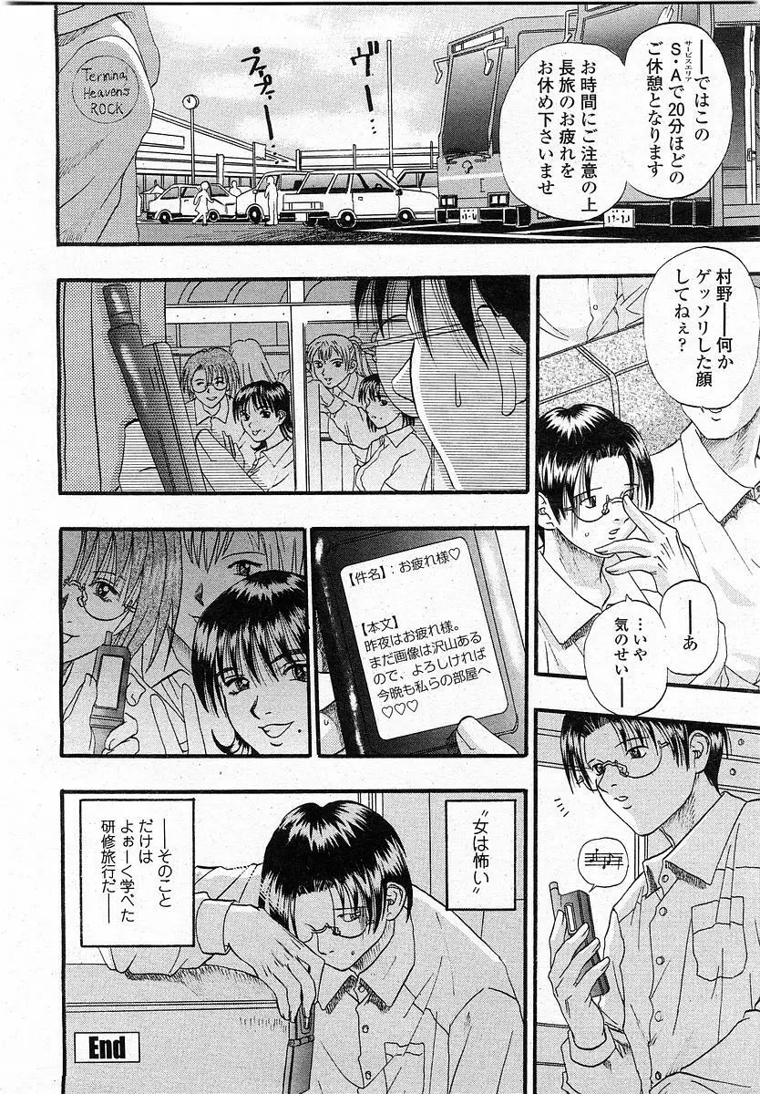 COMIC 桃姫 2003年12月号 Page.101