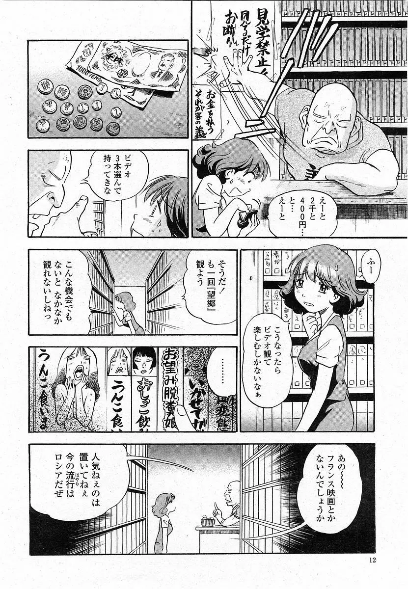 COMIC 桃姫 2003年12月号 Page.11
