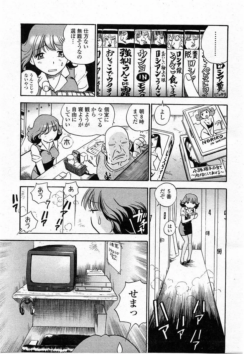 COMIC 桃姫 2003年12月号 Page.12