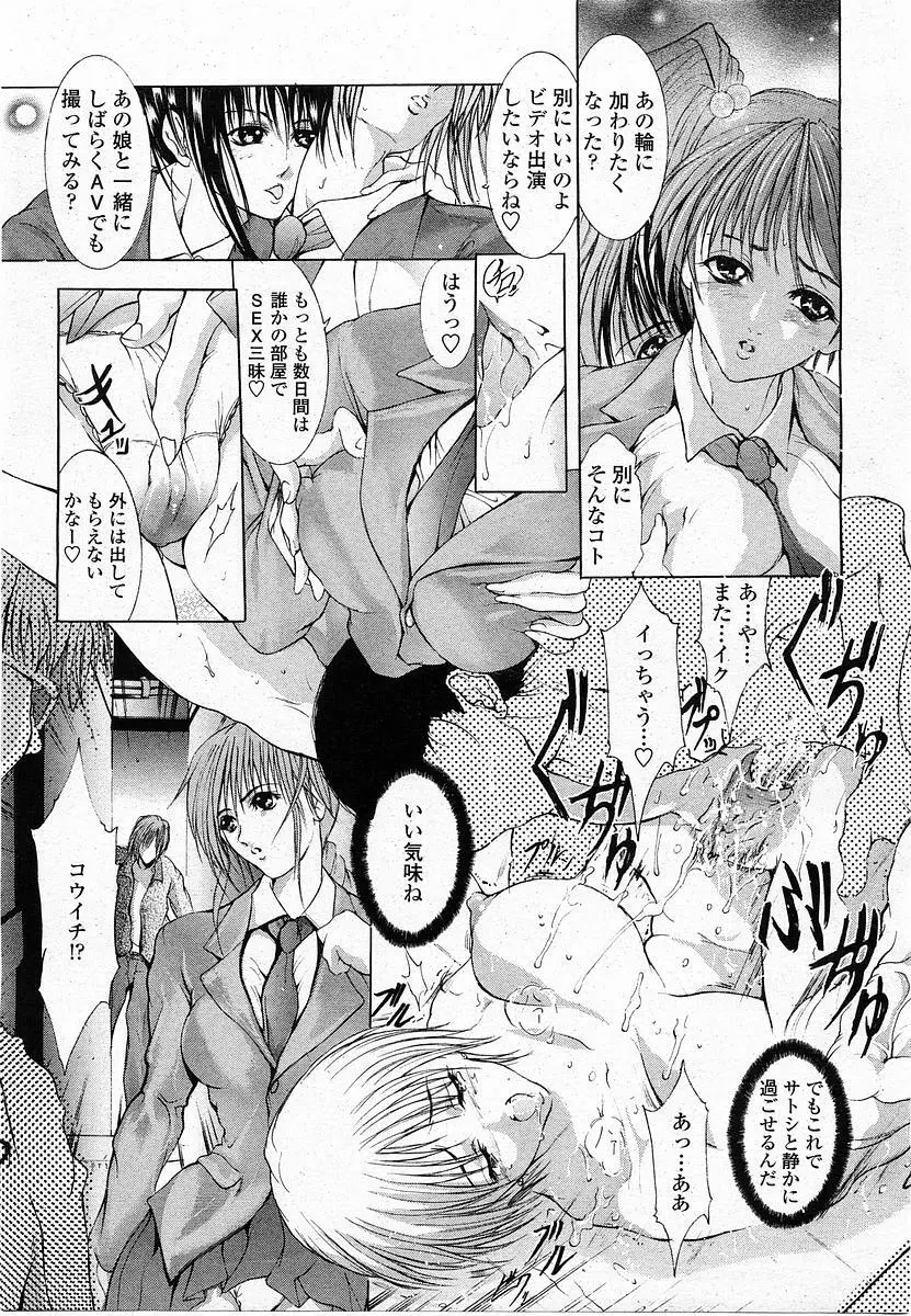 COMIC 桃姫 2003年12月号 Page.124