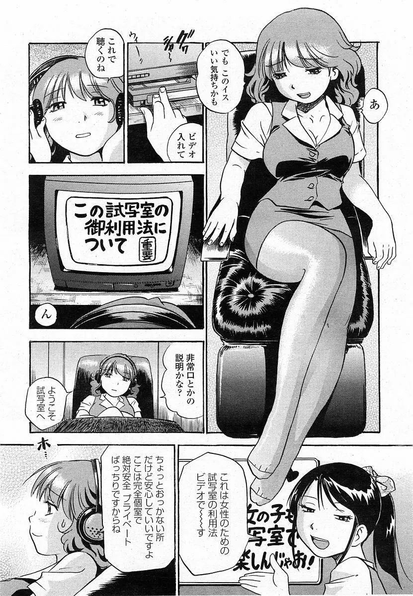 COMIC 桃姫 2003年12月号 Page.13