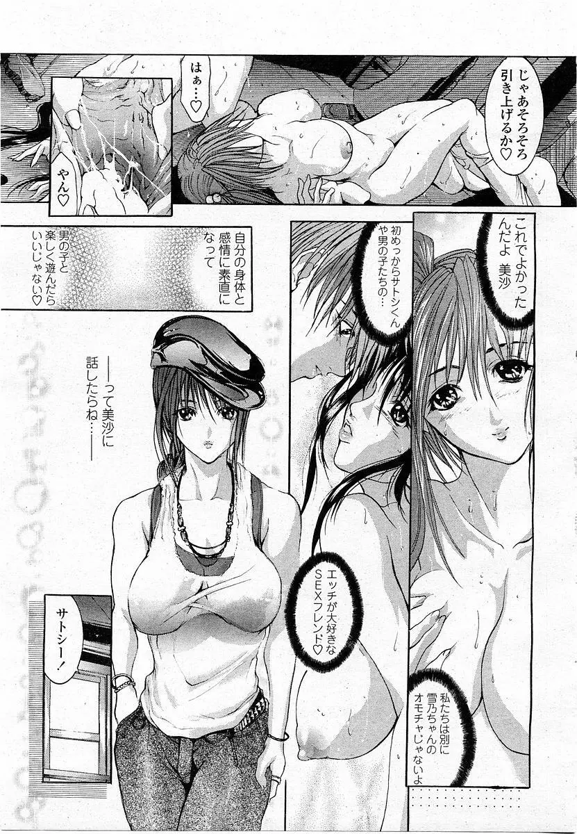 COMIC 桃姫 2003年12月号 Page.136