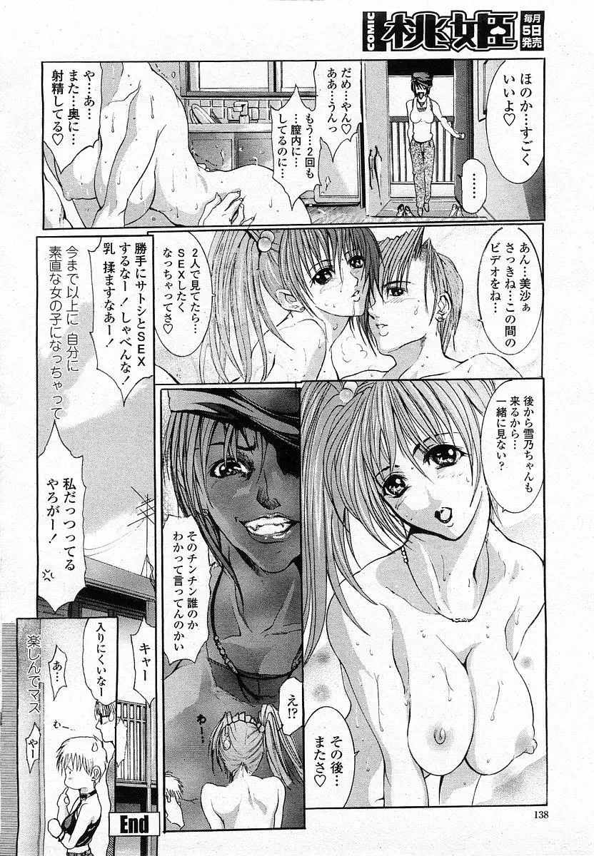 COMIC 桃姫 2003年12月号 Page.137