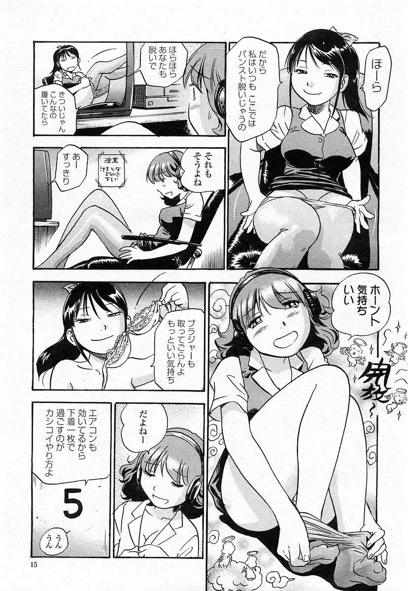 COMIC 桃姫 2003年12月号 Page.14