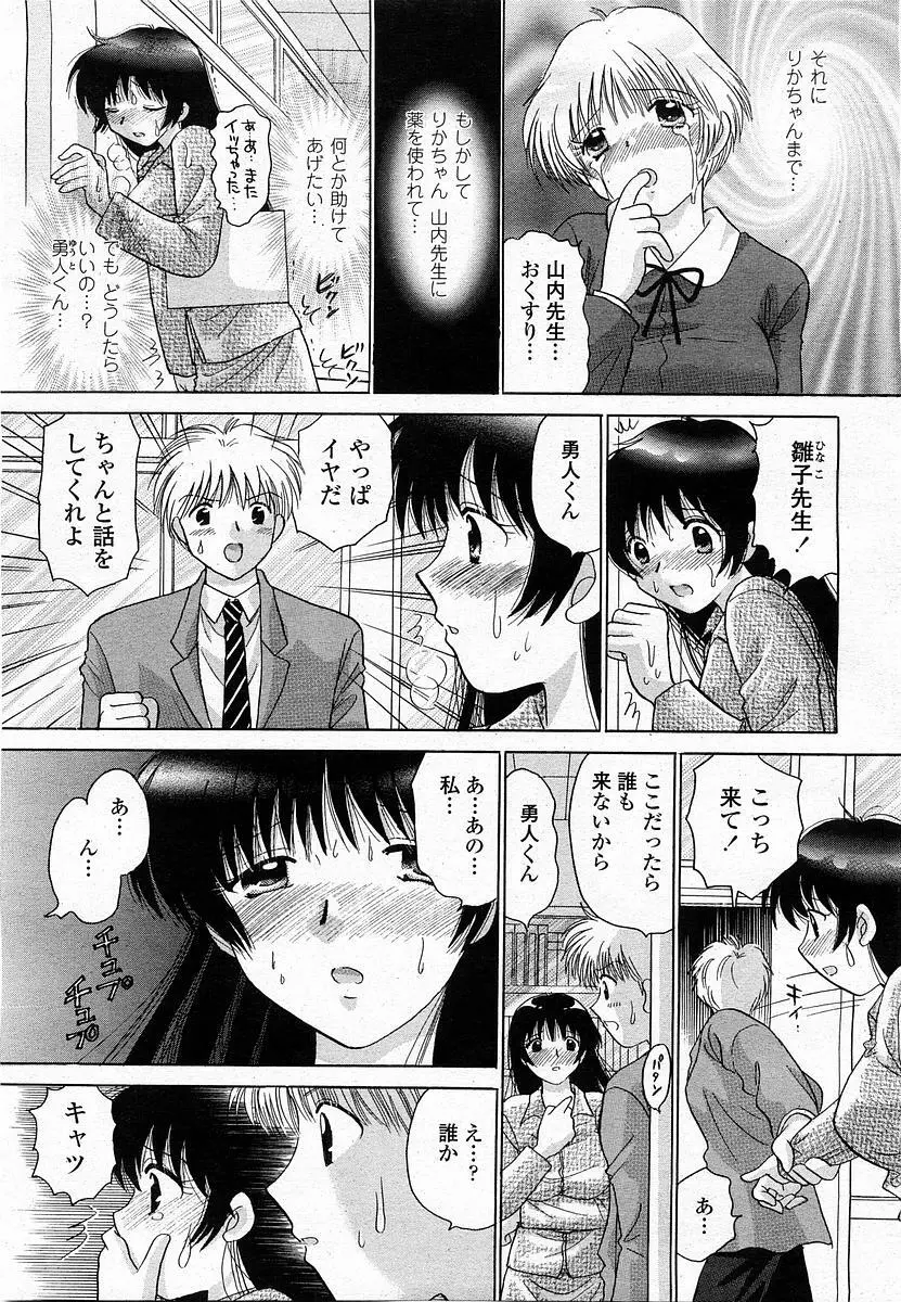 COMIC 桃姫 2003年12月号 Page.142