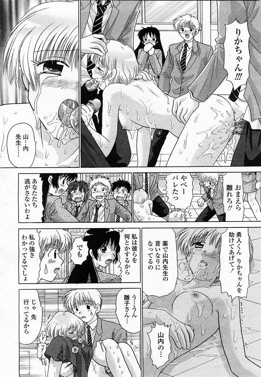 COMIC 桃姫 2003年12月号 Page.143