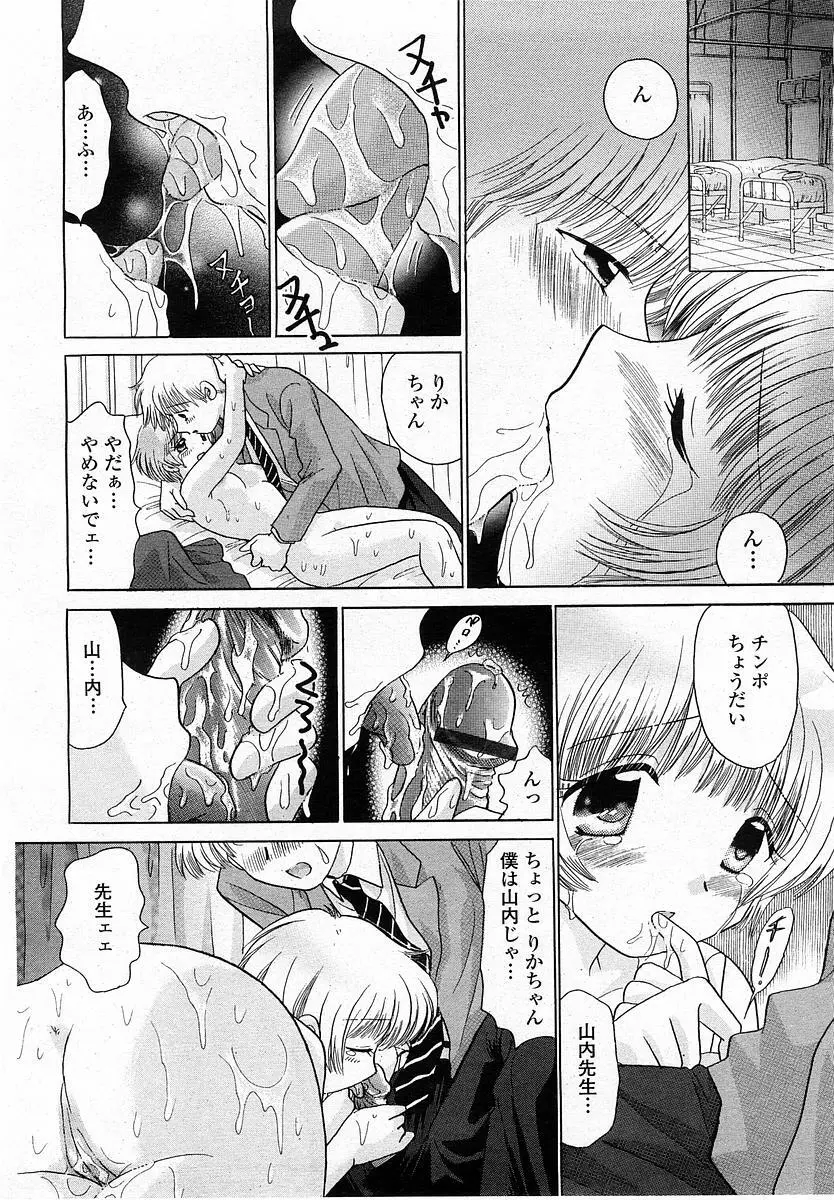 COMIC 桃姫 2003年12月号 Page.145