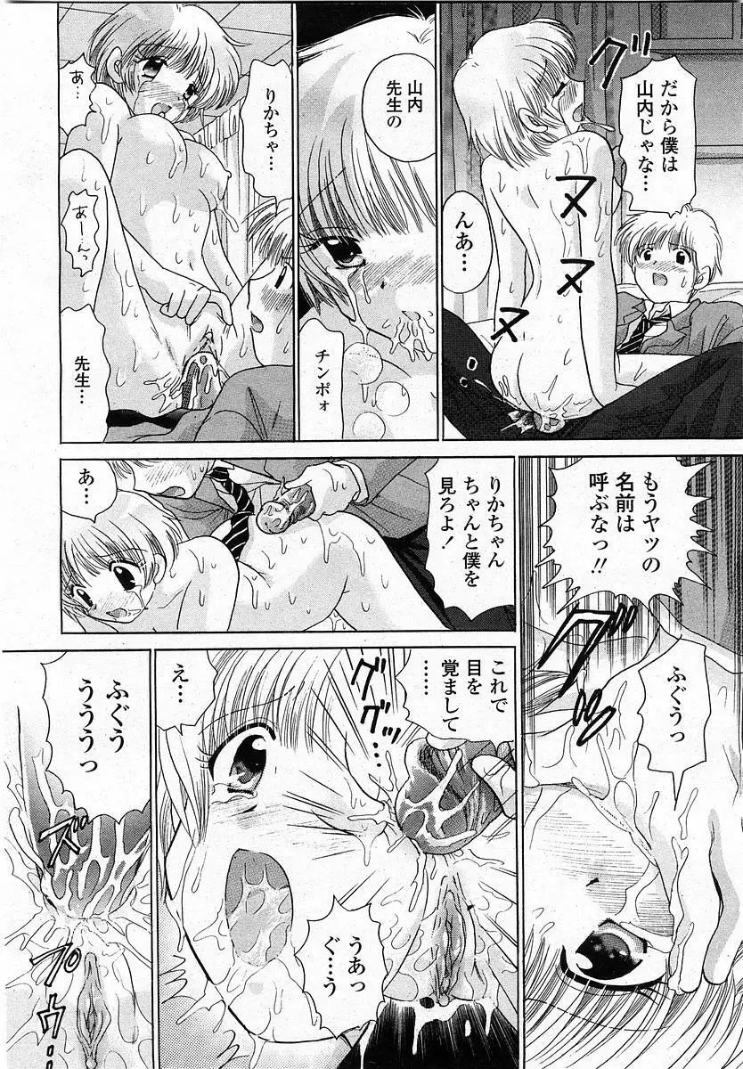 COMIC 桃姫 2003年12月号 Page.147