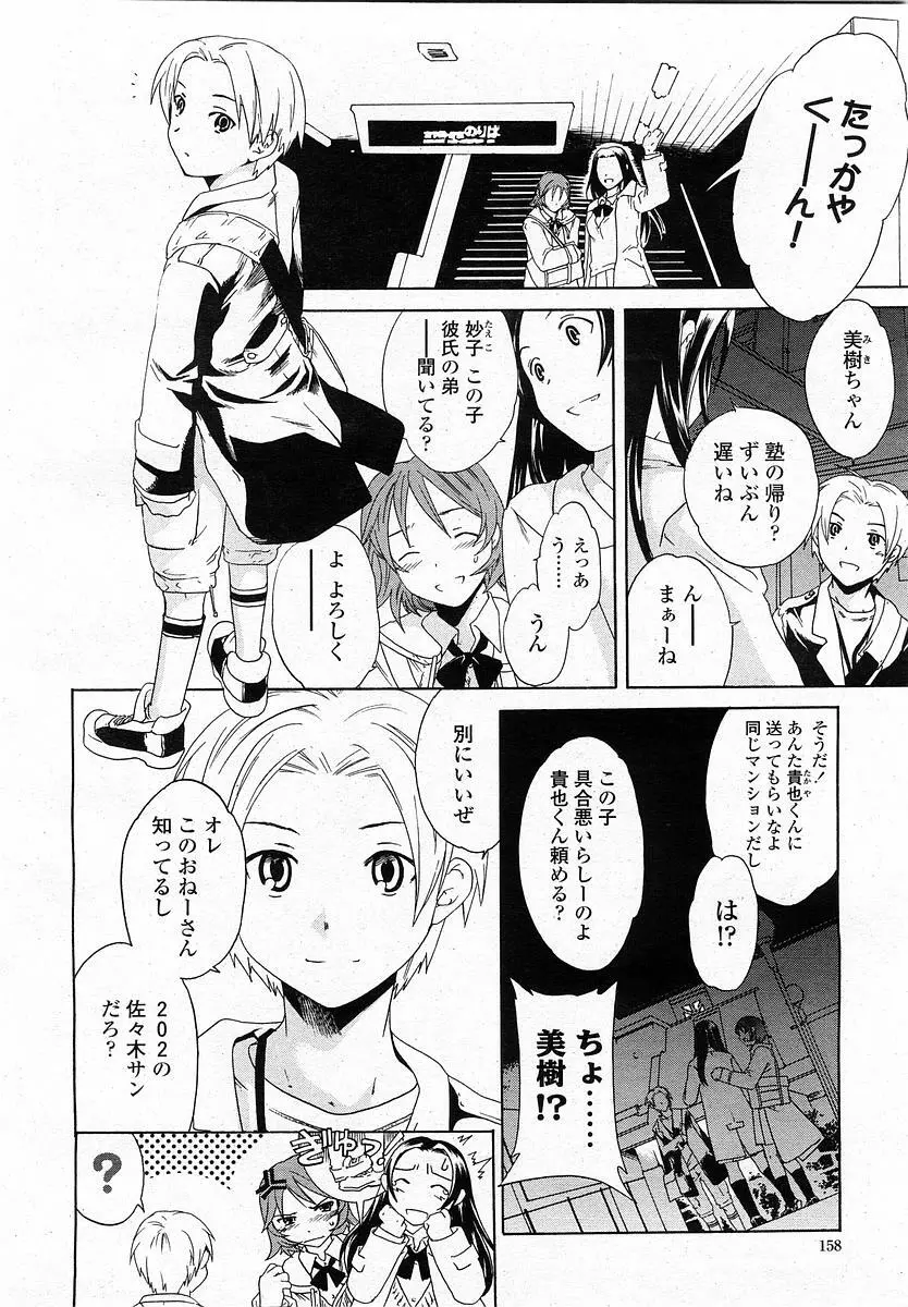 COMIC 桃姫 2003年12月号 Page.157