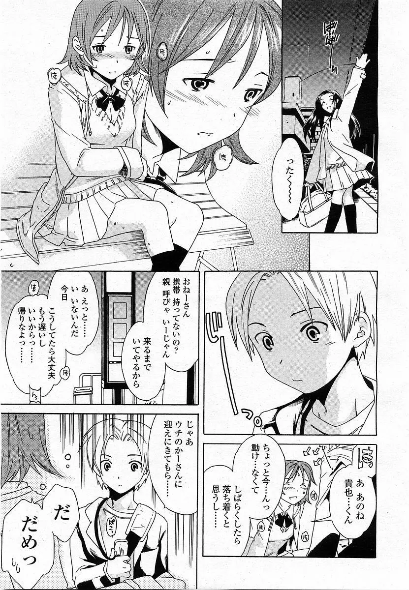 COMIC 桃姫 2003年12月号 Page.158