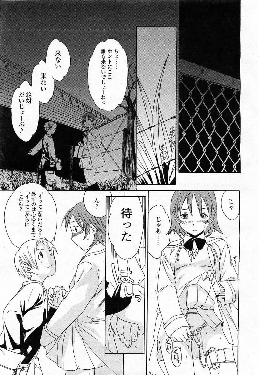 COMIC 桃姫 2003年12月号 Page.162