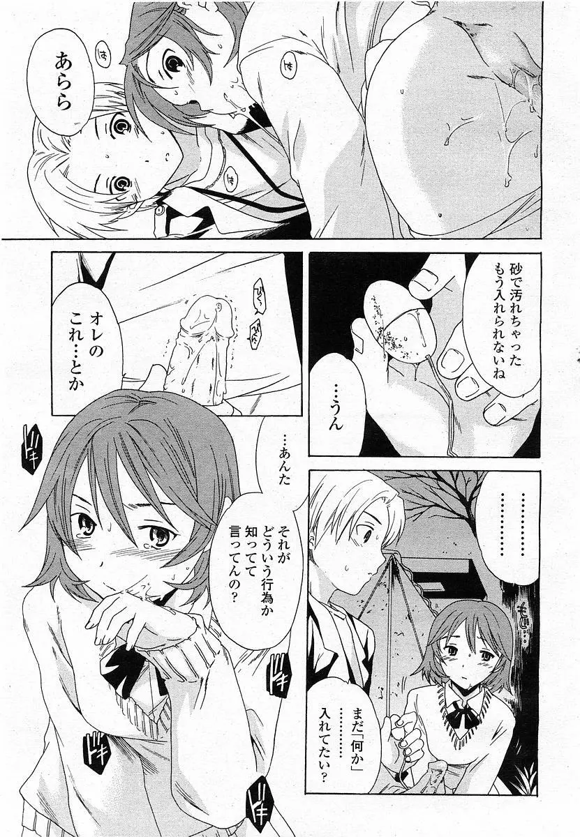 COMIC 桃姫 2003年12月号 Page.166