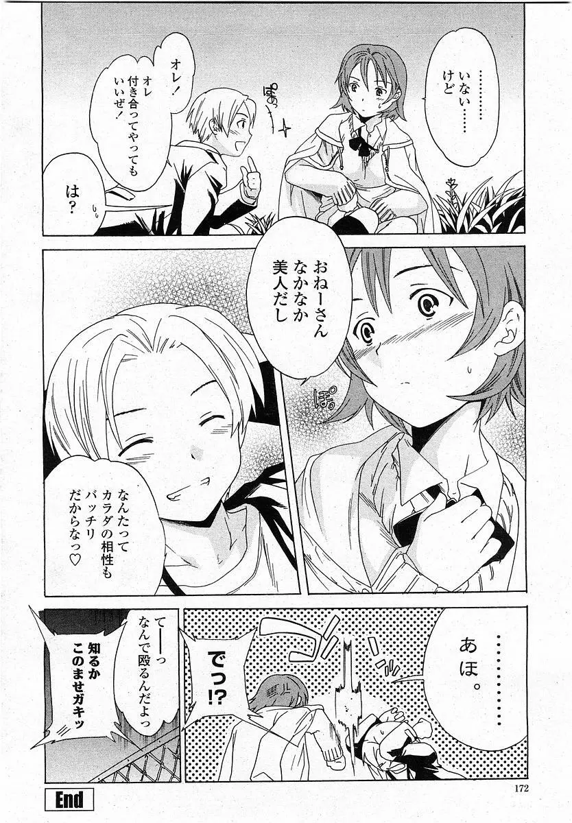 COMIC 桃姫 2003年12月号 Page.171