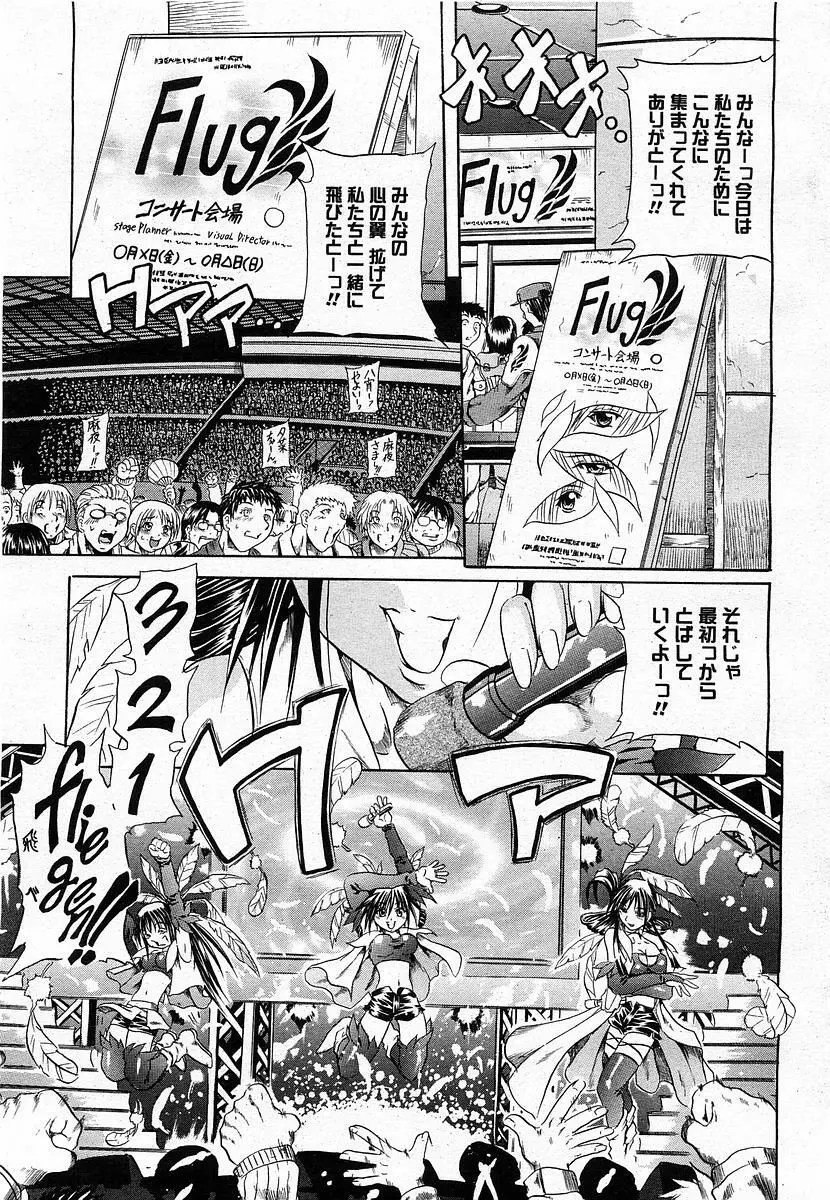COMIC 桃姫 2003年12月号 Page.174