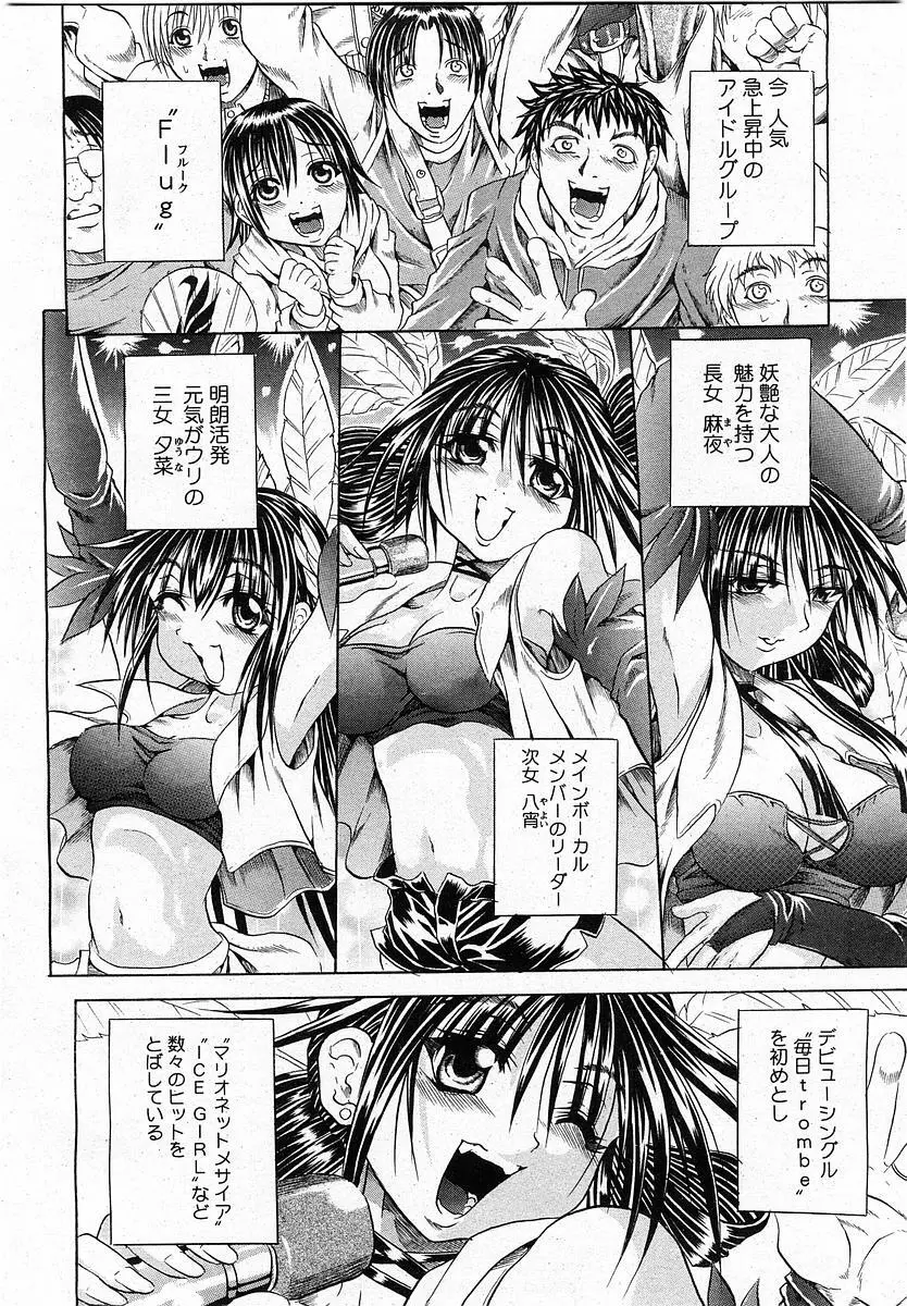 COMIC 桃姫 2003年12月号 Page.175