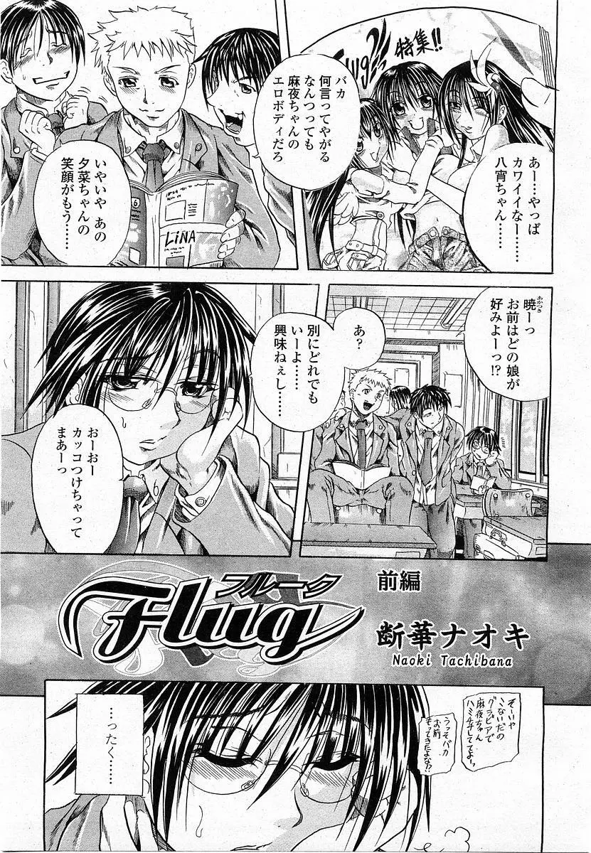 COMIC 桃姫 2003年12月号 Page.176