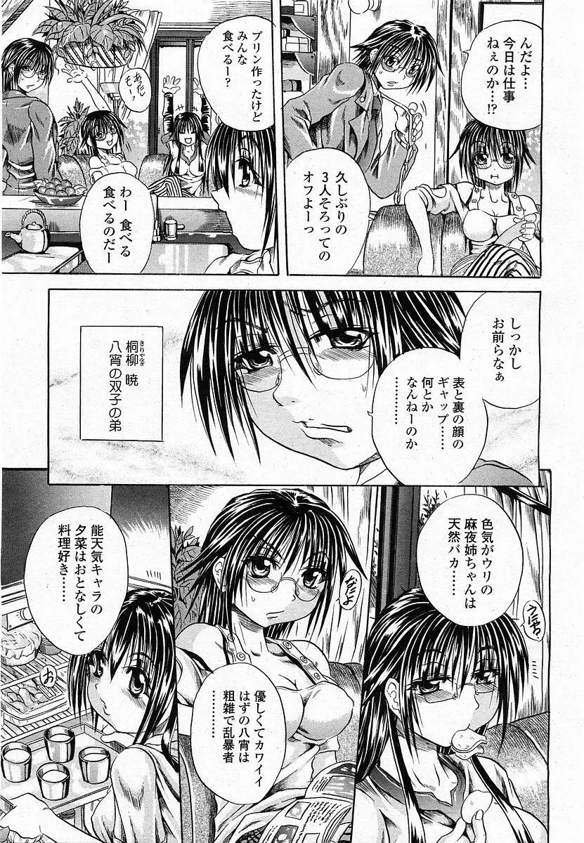COMIC 桃姫 2003年12月号 Page.178