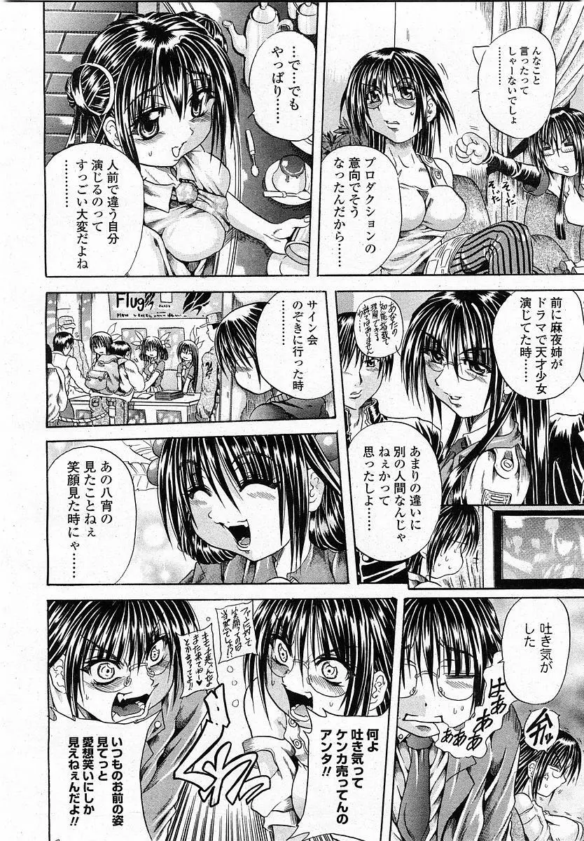 COMIC 桃姫 2003年12月号 Page.179