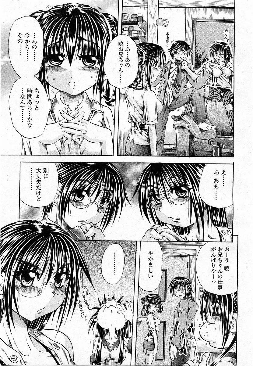 COMIC 桃姫 2003年12月号 Page.180