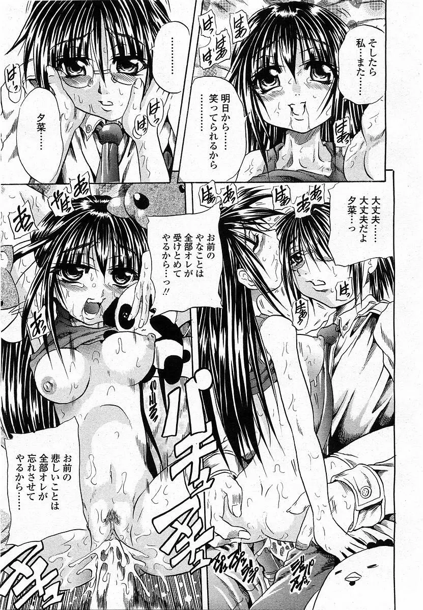 COMIC 桃姫 2003年12月号 Page.186