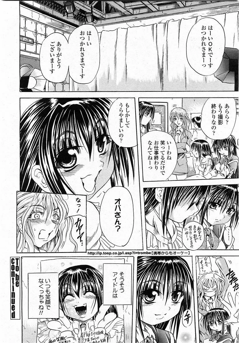 COMIC 桃姫 2003年12月号 Page.189