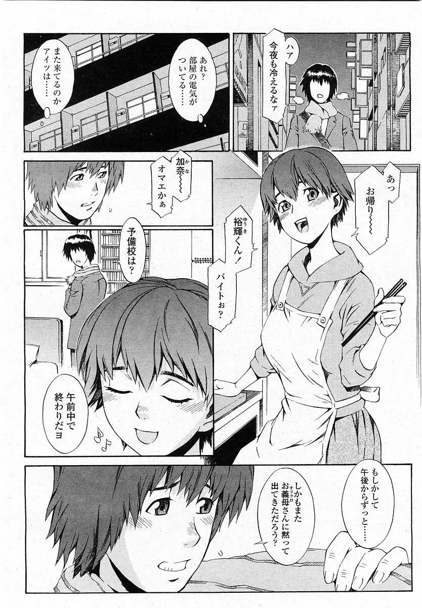COMIC 桃姫 2003年12月号 Page.191