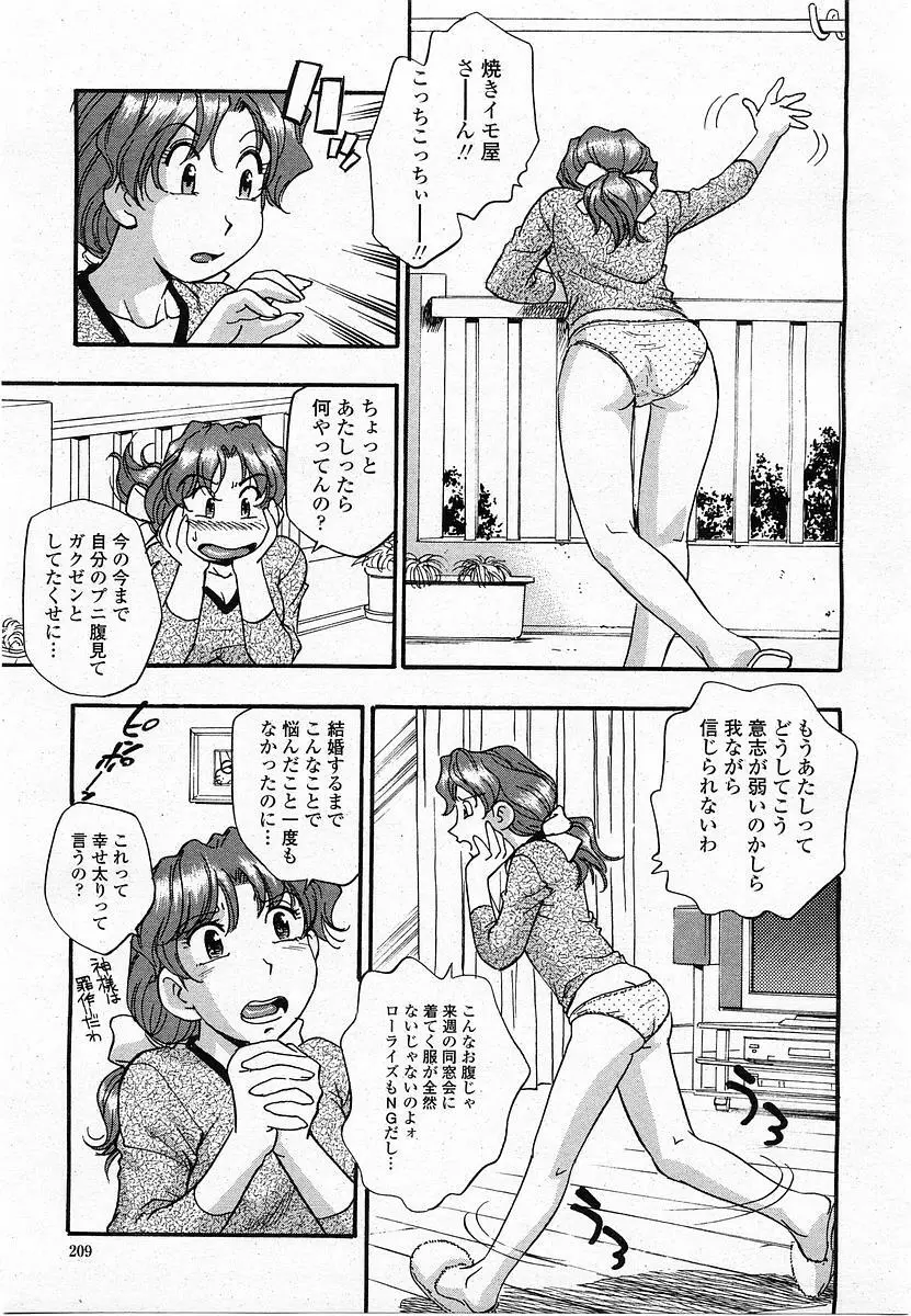 COMIC 桃姫 2003年12月号 Page.208
