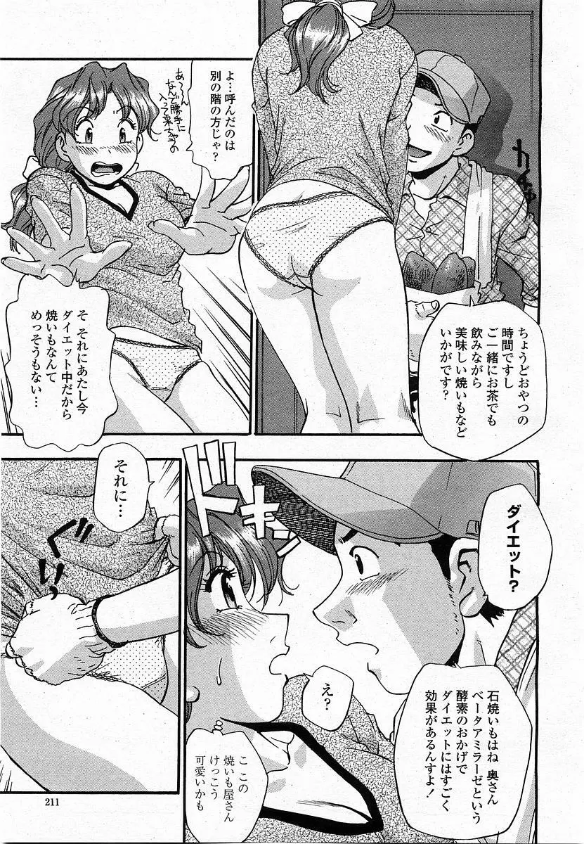 COMIC 桃姫 2003年12月号 Page.210