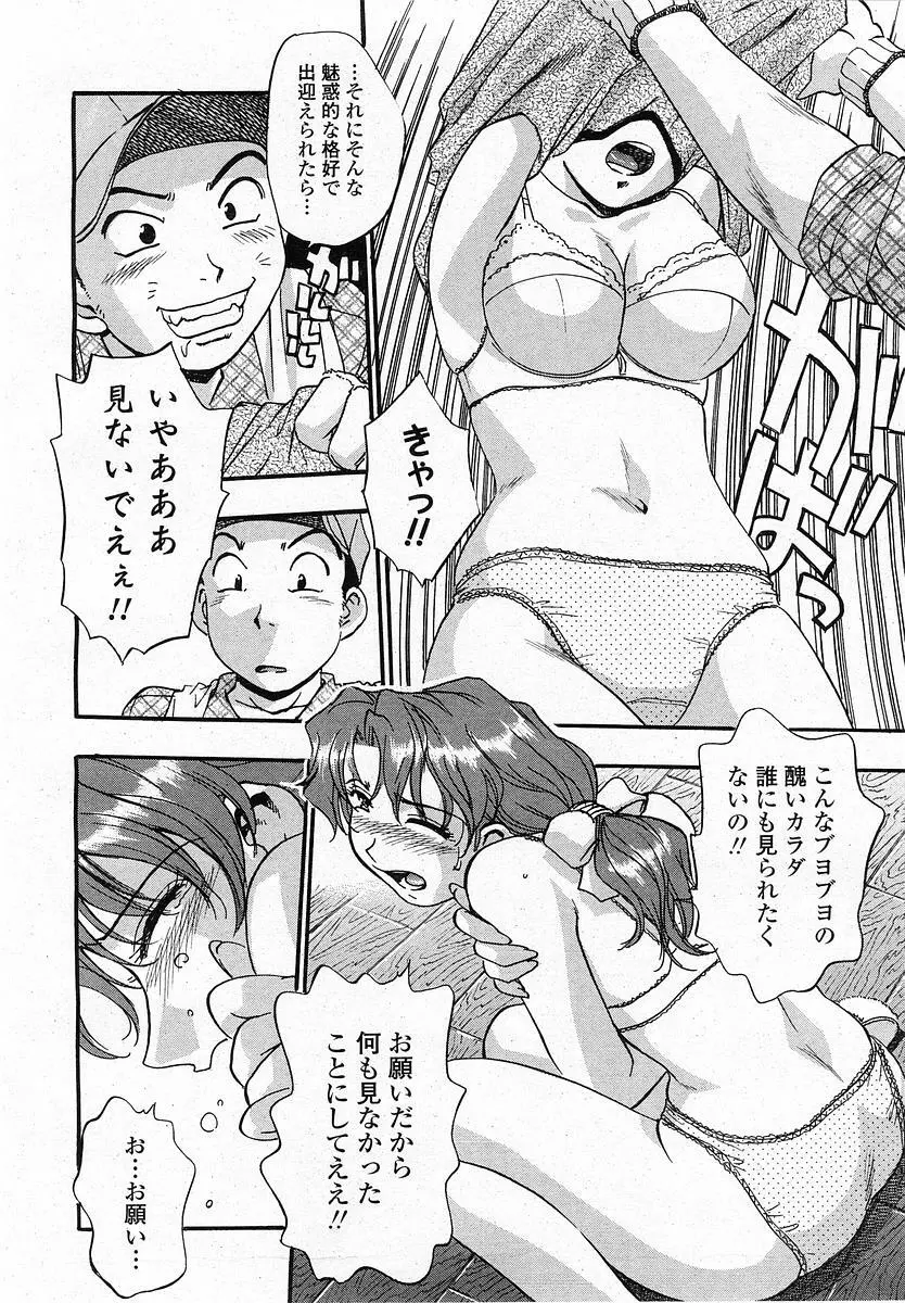 COMIC 桃姫 2003年12月号 Page.211