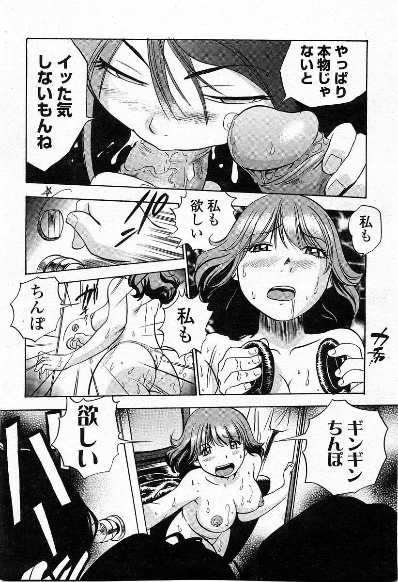 COMIC 桃姫 2003年12月号 Page.22