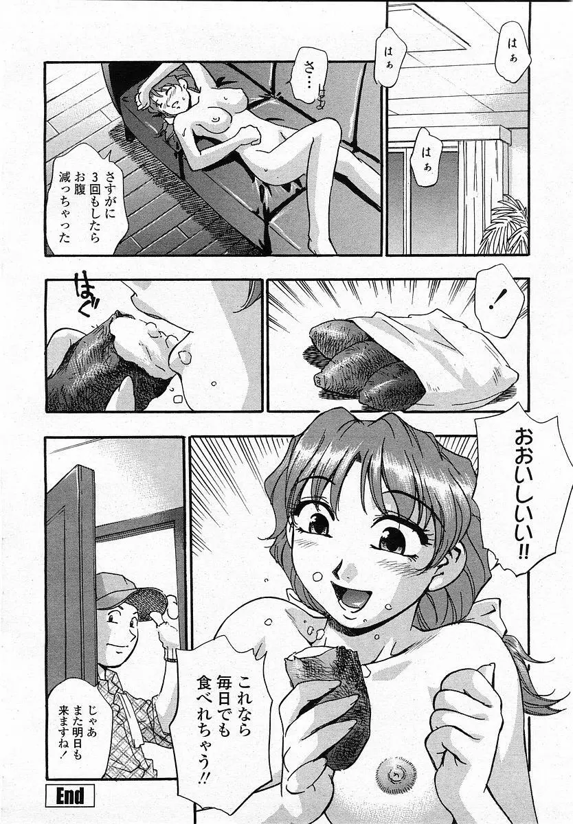 COMIC 桃姫 2003年12月号 Page.225