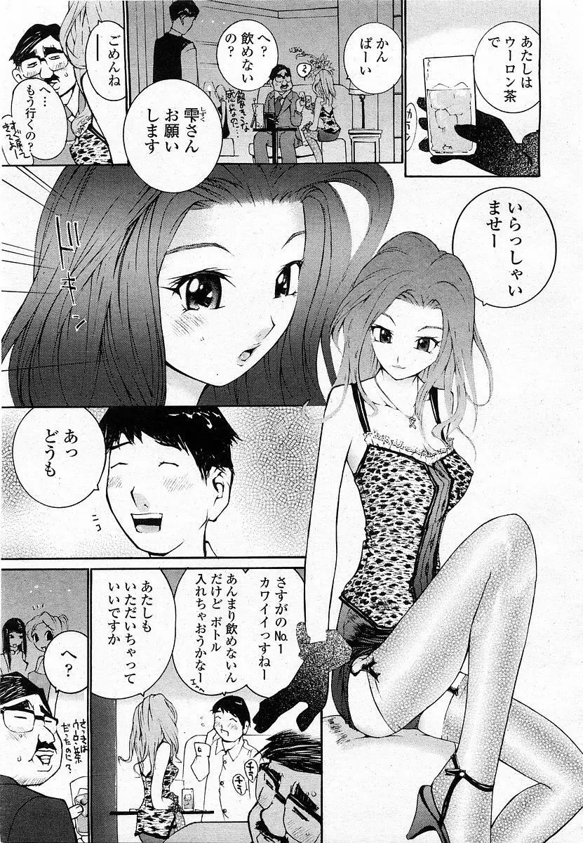 COMIC 桃姫 2003年12月号 Page.228