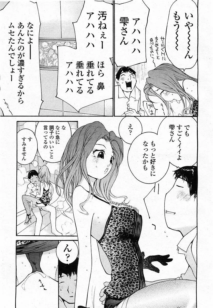COMIC 桃姫 2003年12月号 Page.234