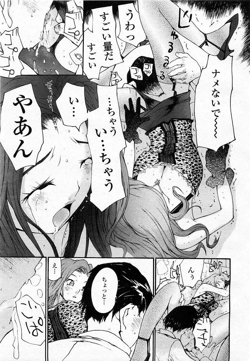 COMIC 桃姫 2003年12月号 Page.236