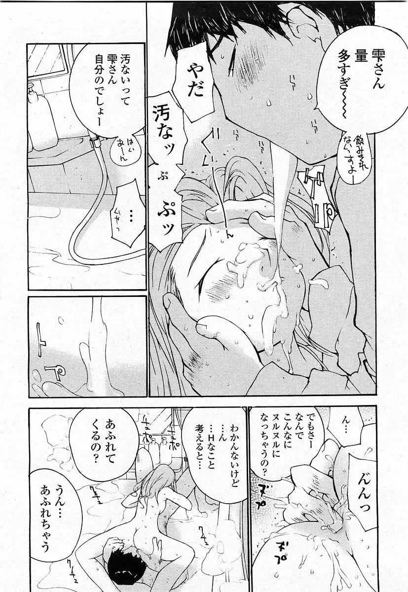 COMIC 桃姫 2003年12月号 Page.237