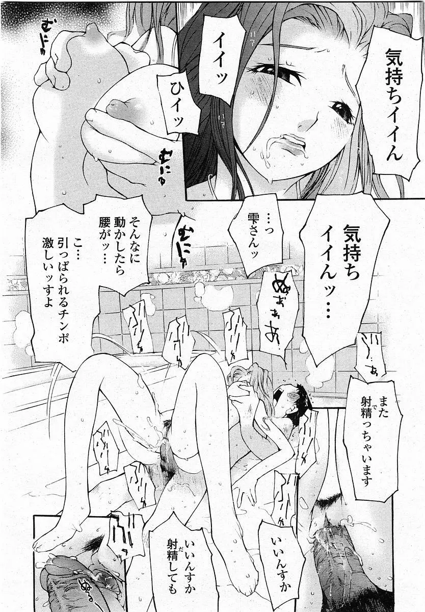 COMIC 桃姫 2003年12月号 Page.239