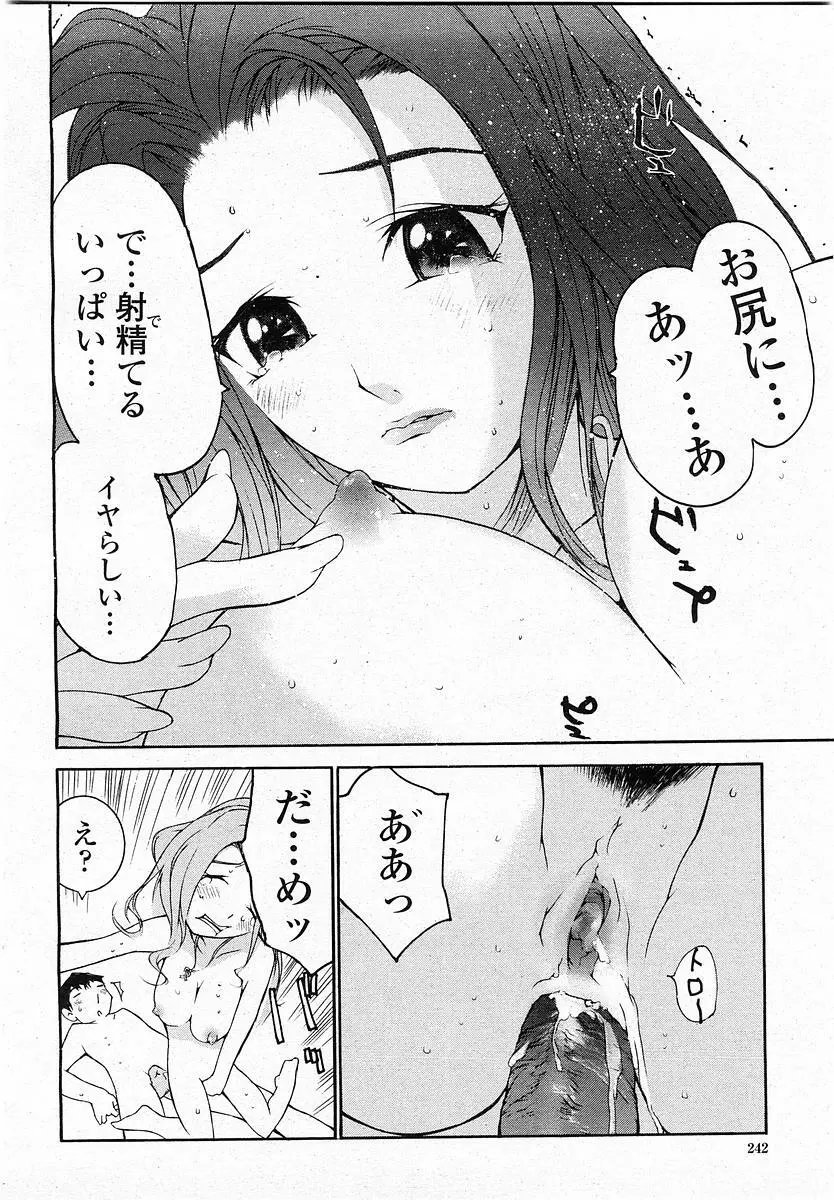 COMIC 桃姫 2003年12月号 Page.241
