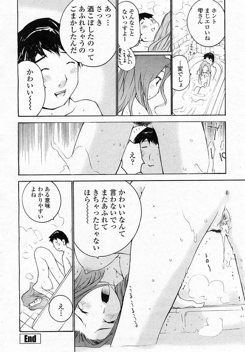 COMIC 桃姫 2003年12月号 Page.243