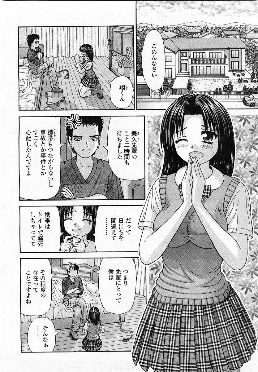 COMIC 桃姫 2003年12月号 Page.245