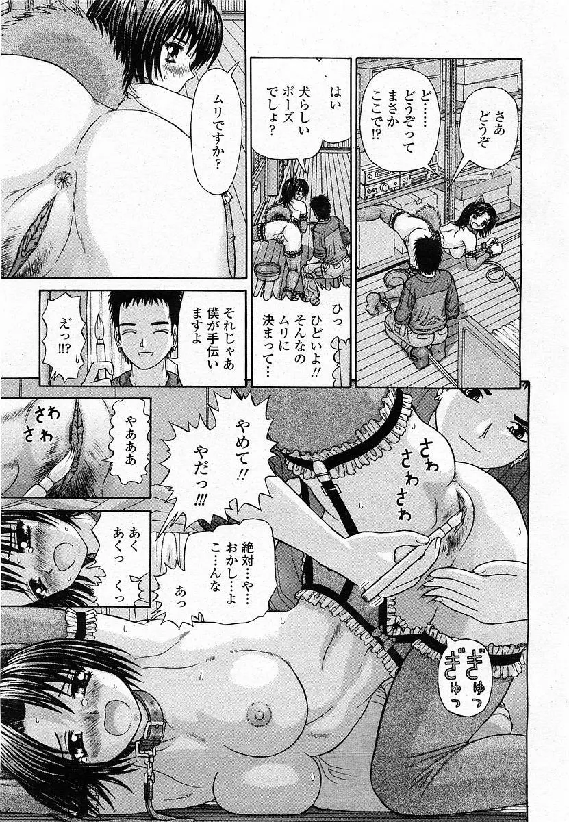 COMIC 桃姫 2003年12月号 Page.250