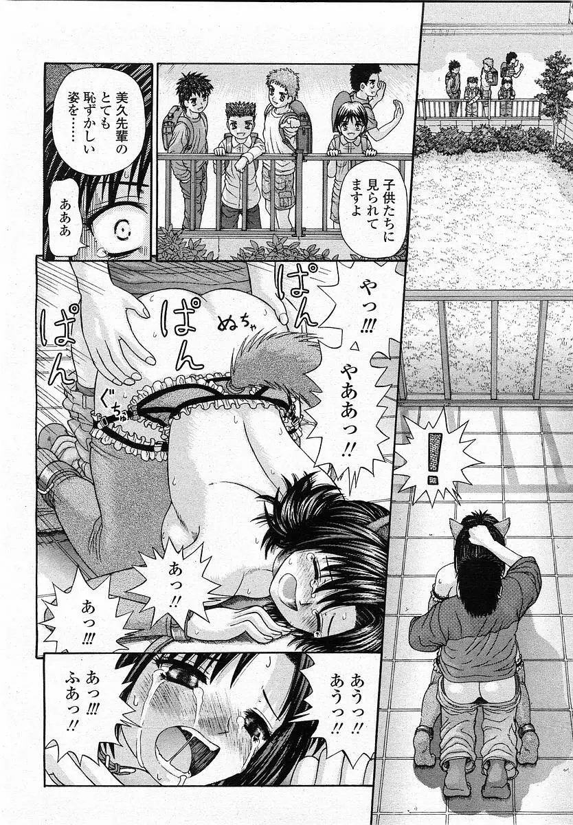 COMIC 桃姫 2003年12月号 Page.257