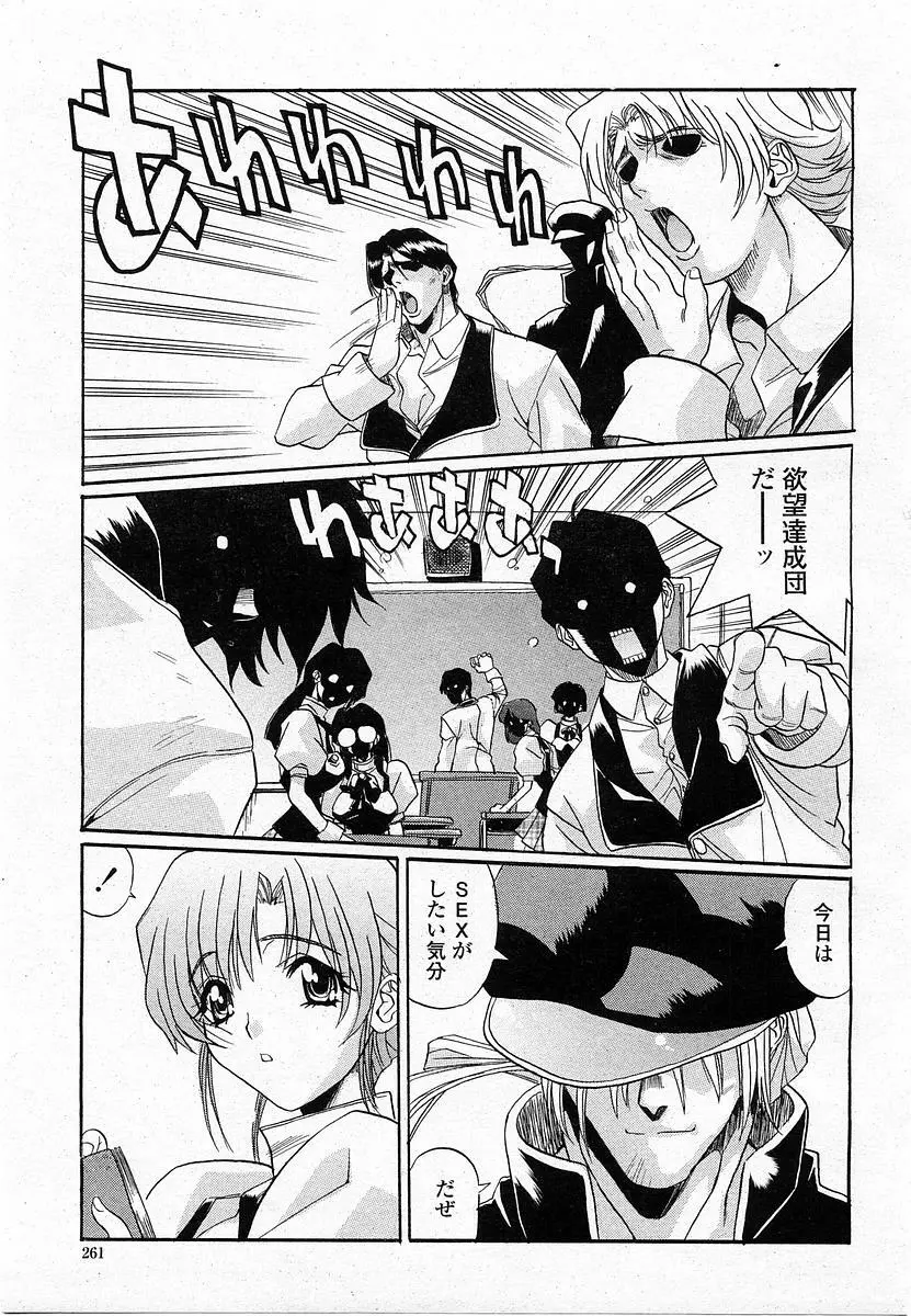 COMIC 桃姫 2003年12月号 Page.260