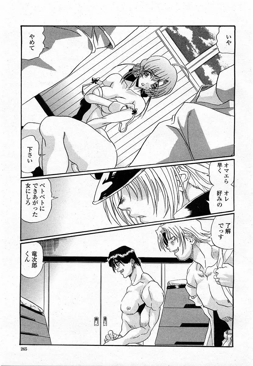 COMIC 桃姫 2003年12月号 Page.264