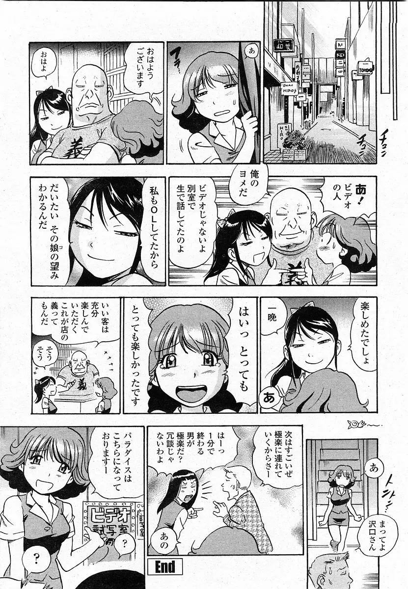 COMIC 桃姫 2003年12月号 Page.27
