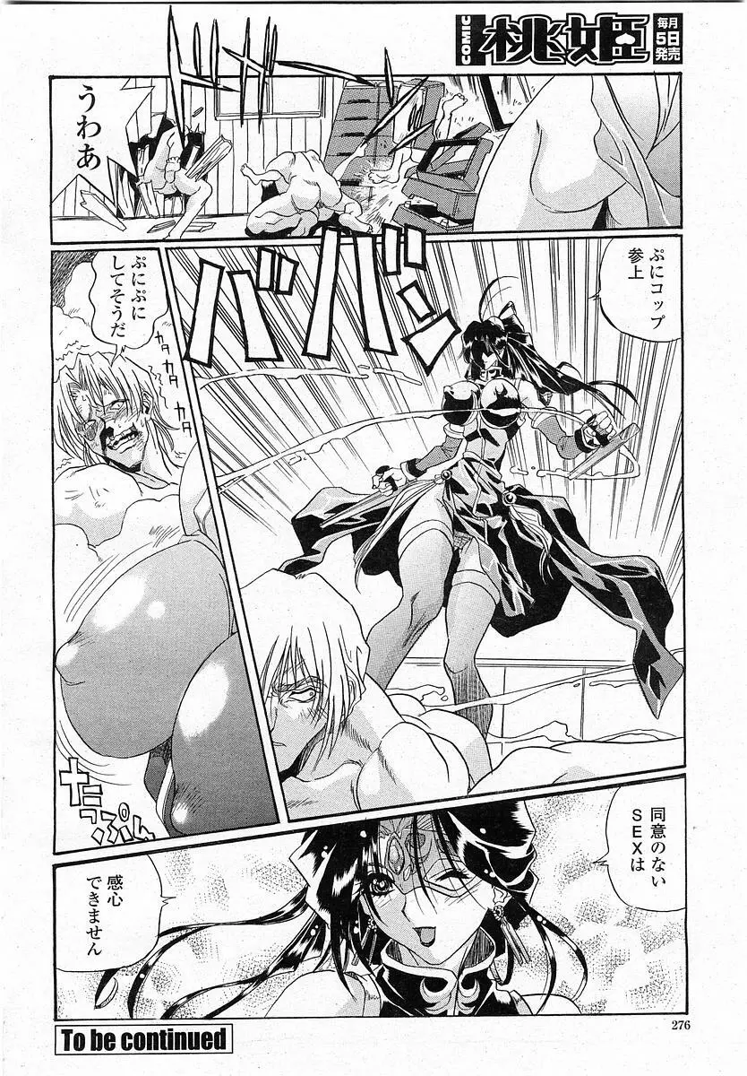 COMIC 桃姫 2003年12月号 Page.275