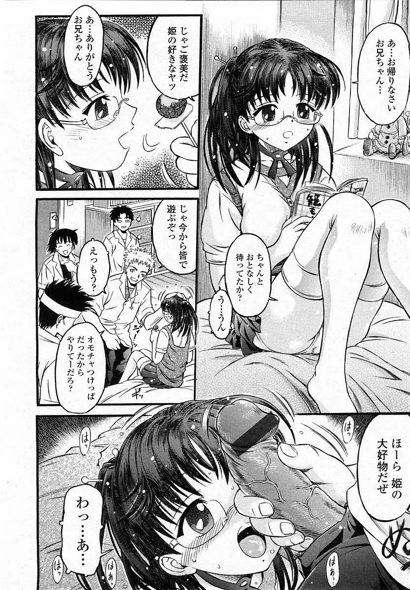 COMIC 桃姫 2003年12月号 Page.281