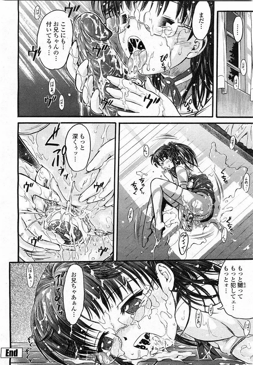 COMIC 桃姫 2003年12月号 Page.293