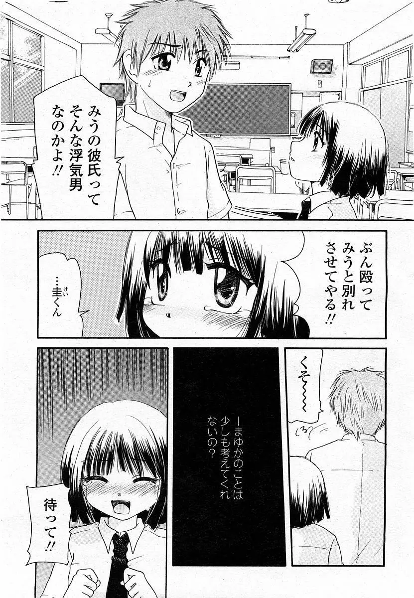COMIC 桃姫 2003年12月号 Page.294